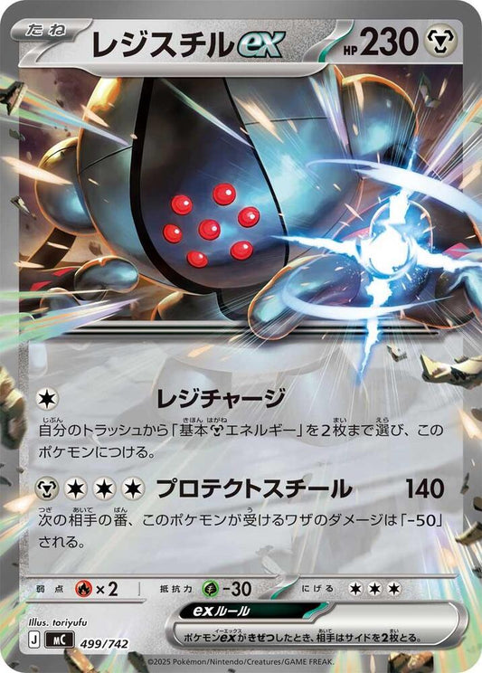 Registeel ex Pokemon card –  499/742