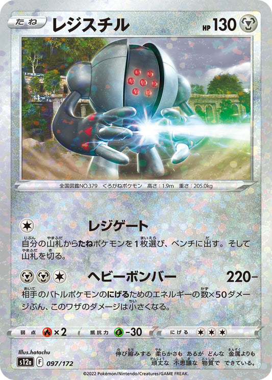 Registeel Pokemon card – S12a: VSTAR Universe 097/172