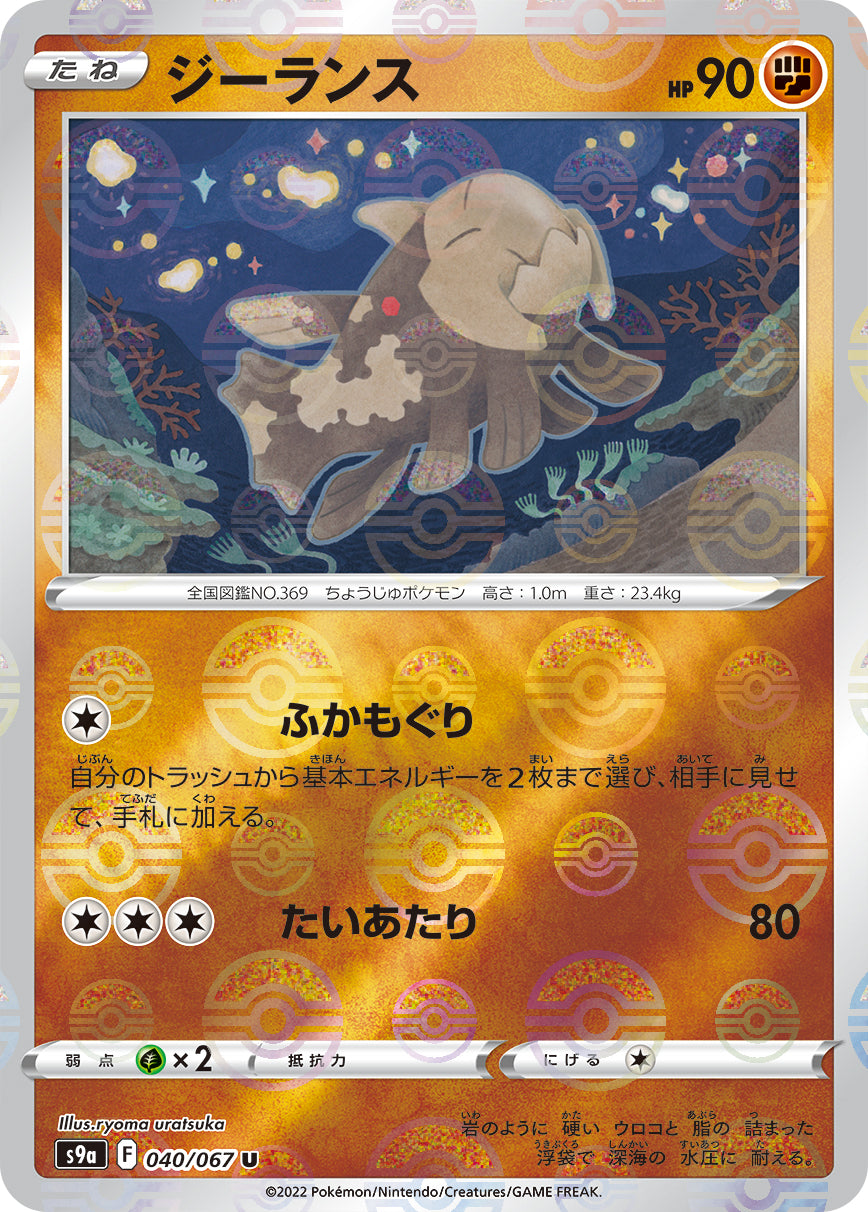 Relicanth Pokemon card – S9a: Battle Region 040/067