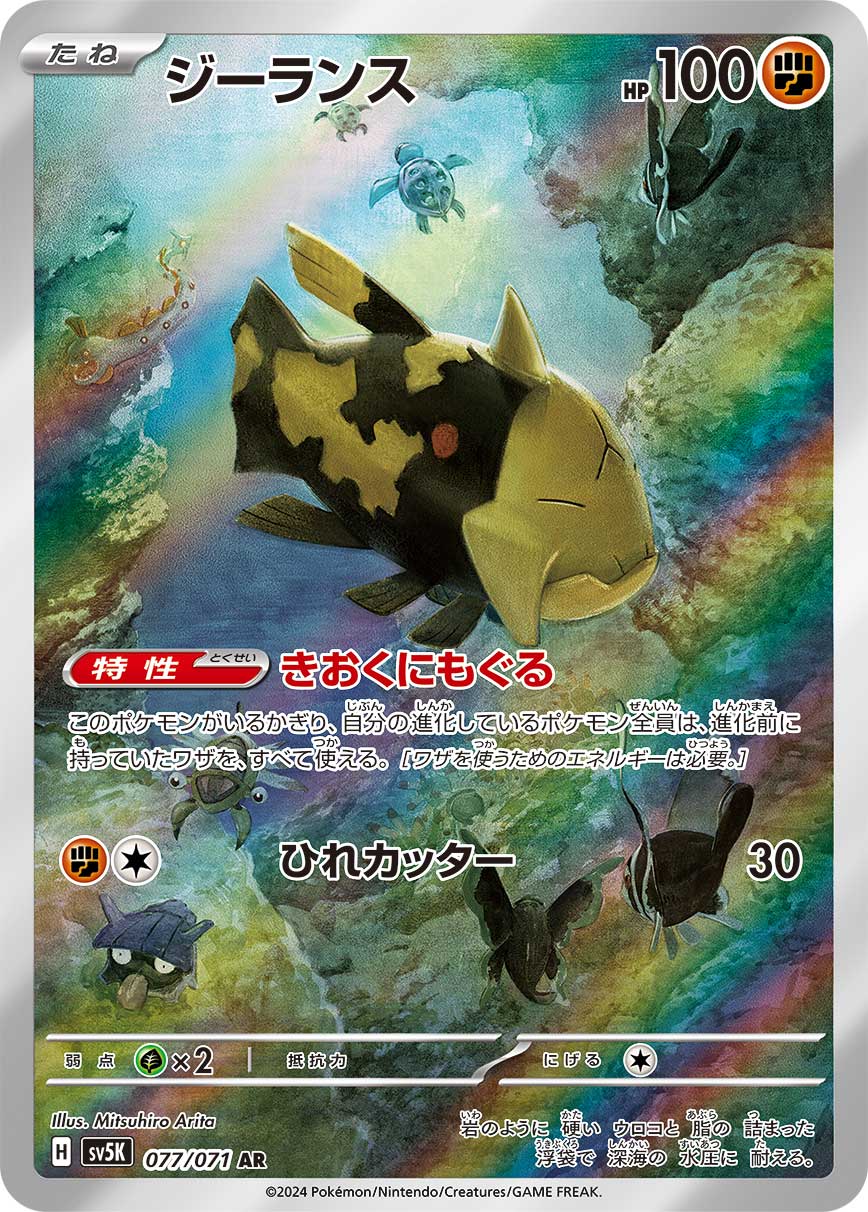 Relicanth Pokemon card – SV5K: Wild Force 077/071