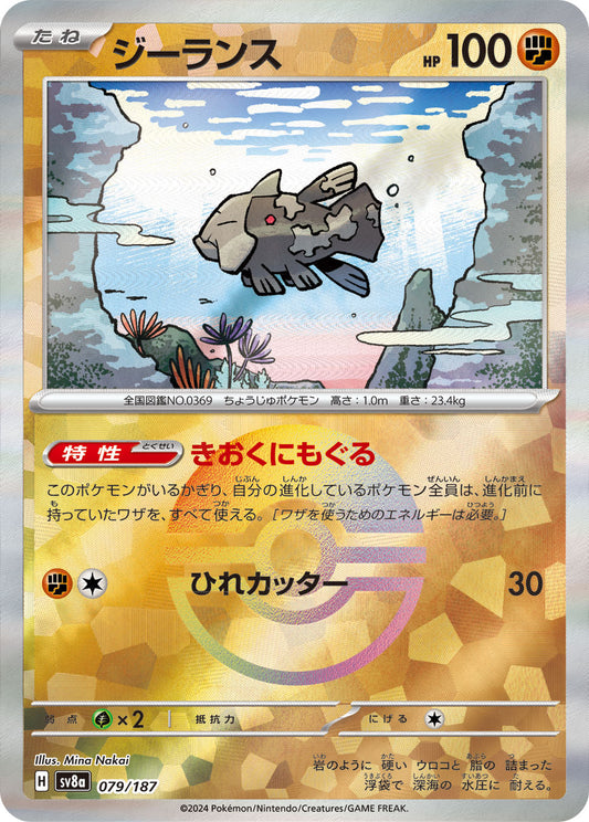 Relicanth Pokemon card – SV8a: Terastal Fest ex 079/187