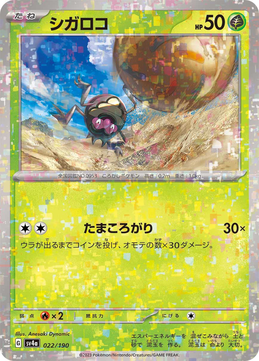 Rellor Pokemon card – SV4a: Shiny Treasure ex 022/190