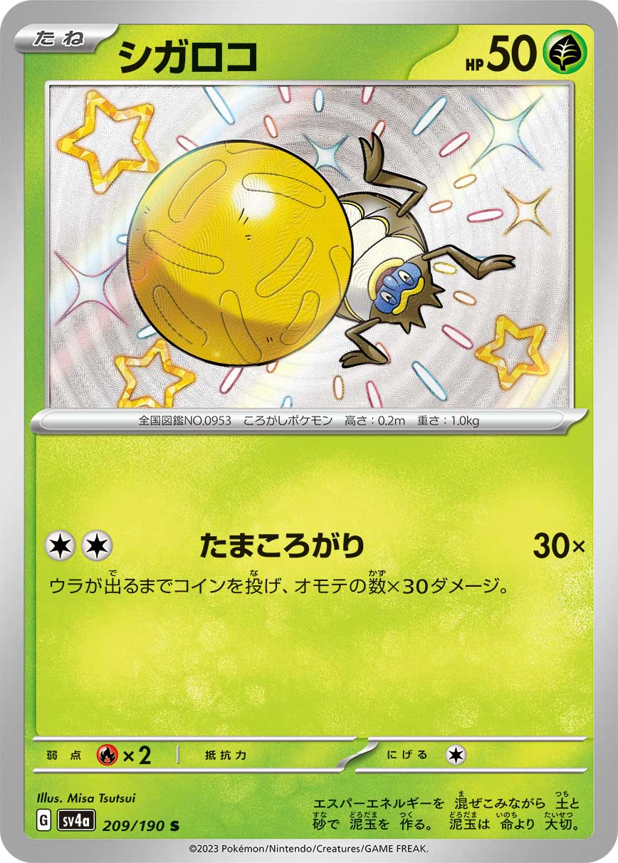 Rellor Pokemon card – SV4a: Shiny Treasure ex 209/190