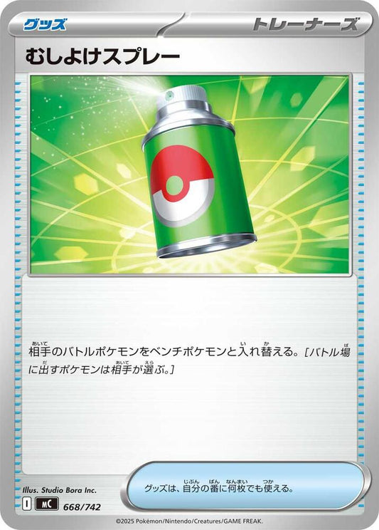 Repel Pokemon card –  668/742