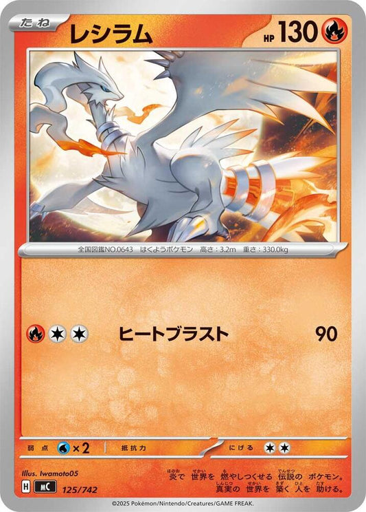 Reshiram Pokemon card –  125/742