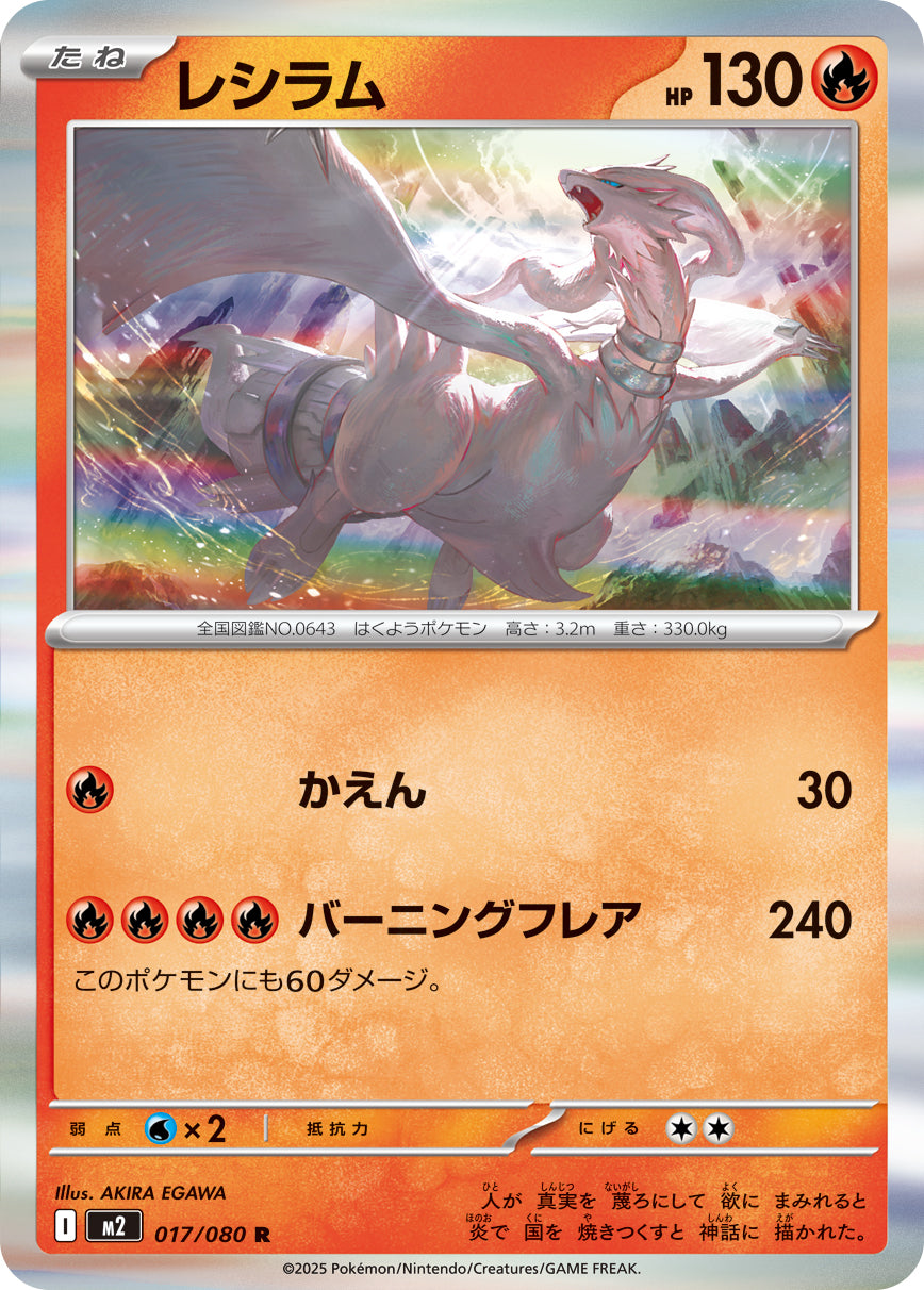 Reshiram Pokemon card – M2: Inferno X 017/080