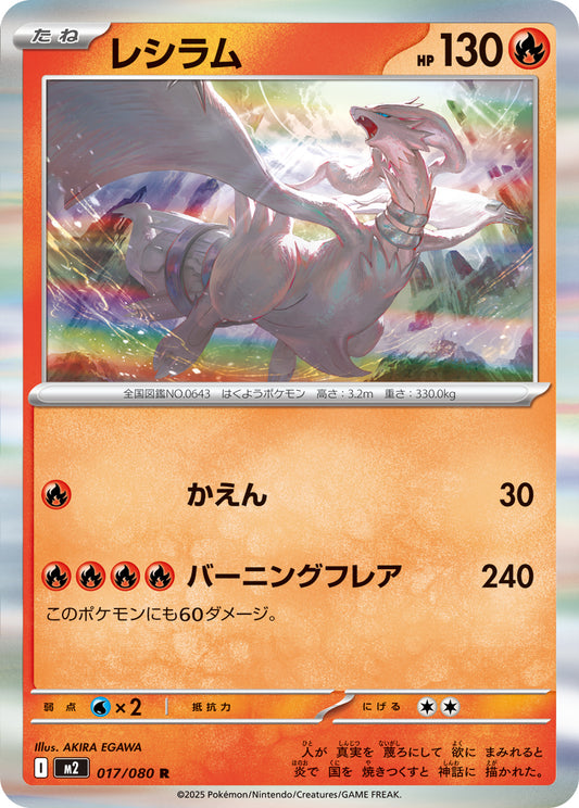 Reshiram Pokemon card – M2: Inferno X 017/080