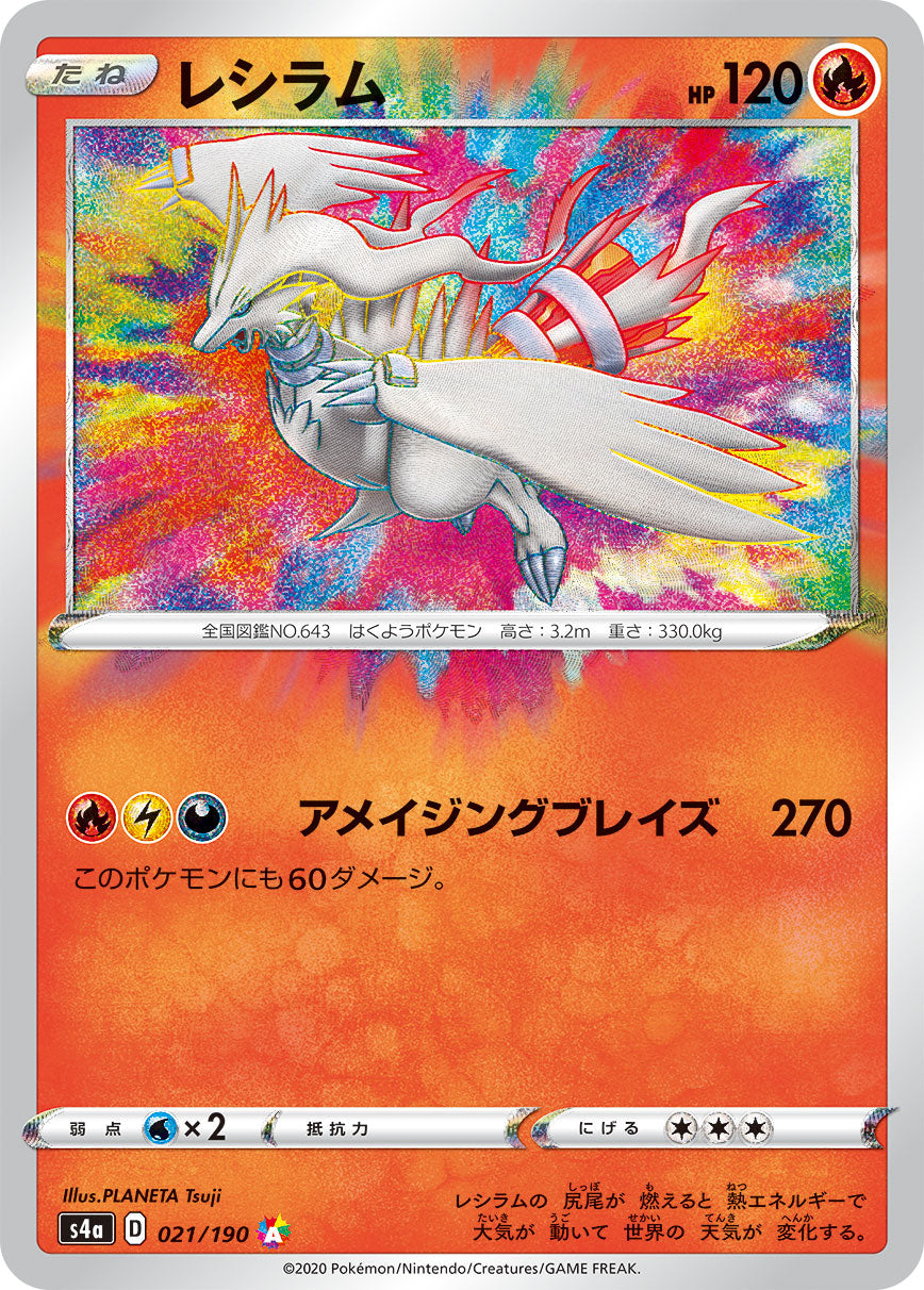 Reshiram Pokemon card – S4a: Shiny Star V 021/190