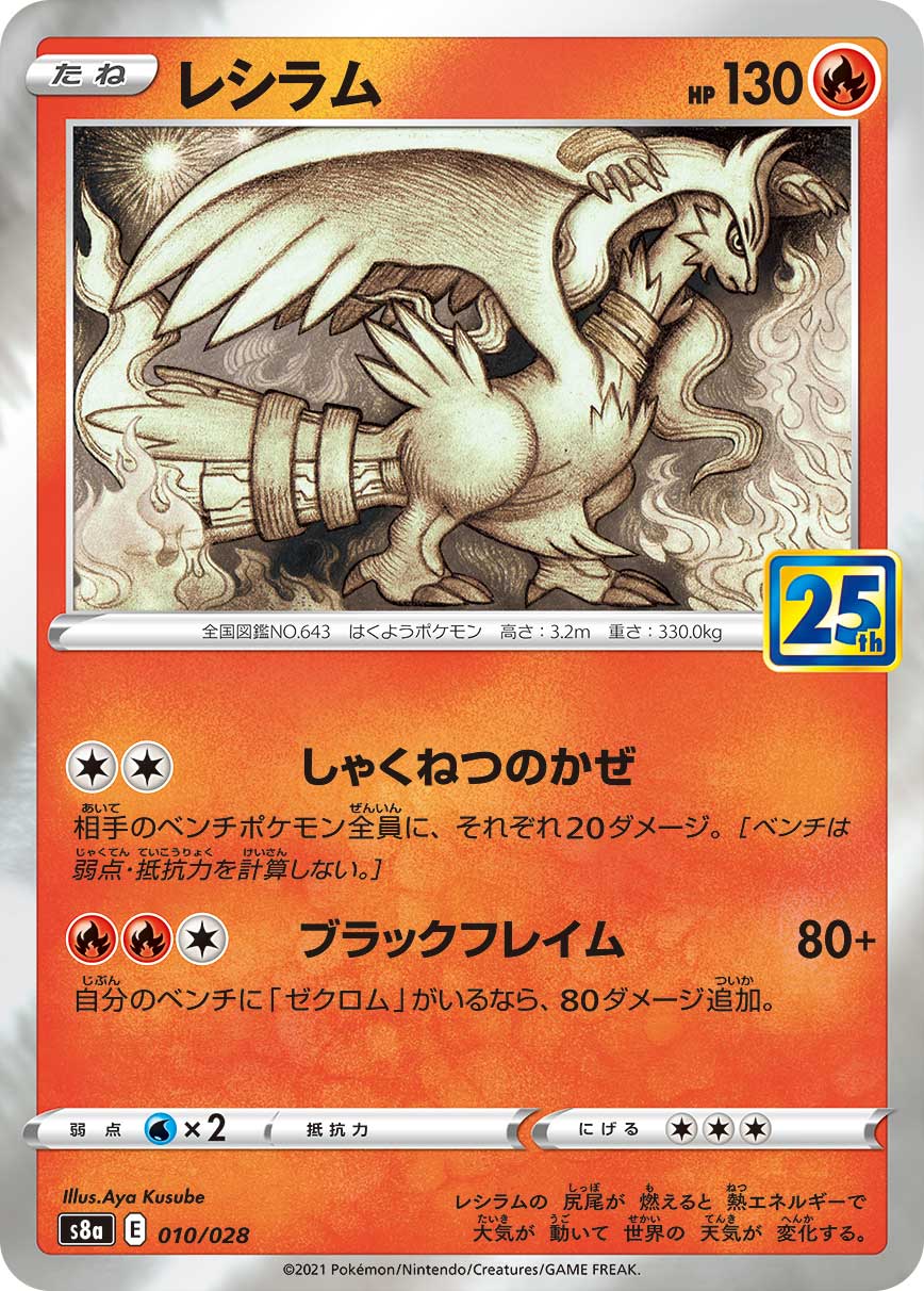 Reshiram Pokemon card – S8a: 25th Anniversary Collection 010/028