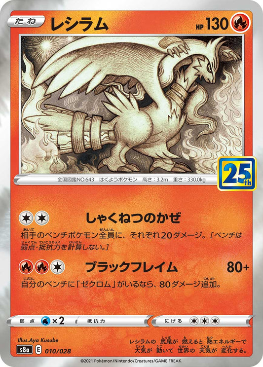 Reshiram Pokemon card – S8a: 25th Anniversary Collection 010/028