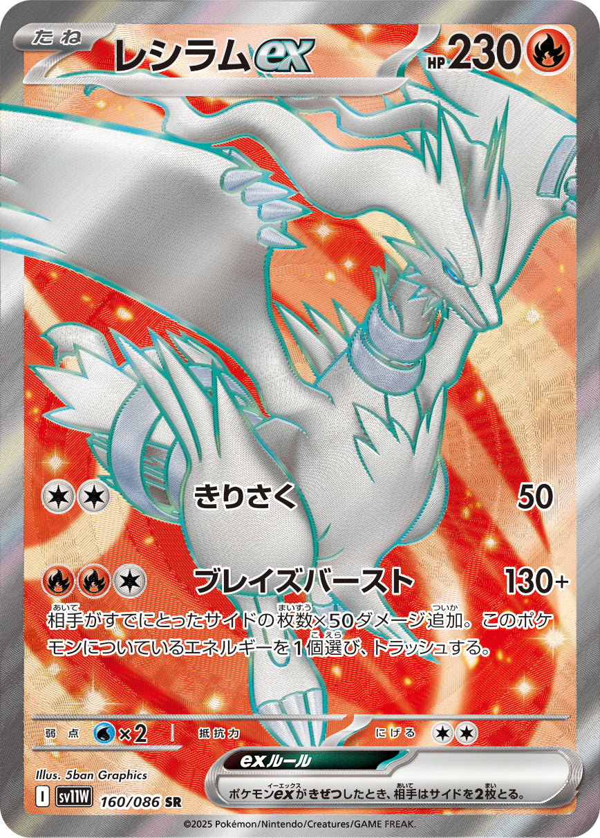 Reshiram ex Pokemon card – SV11W: White Flare 160/086