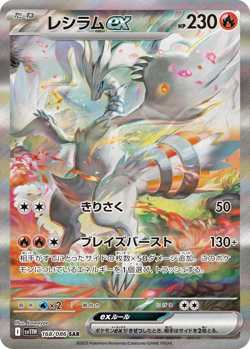 Reshiram ex Pokemon card – SV11W: White Flare 168/086