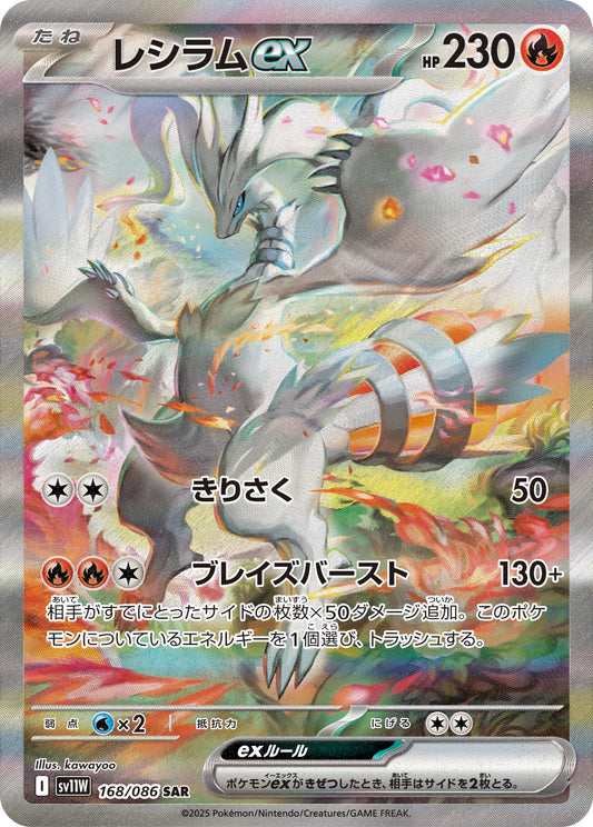 Reshiram ex Pokemon card – SV11W: White Flare 168/086