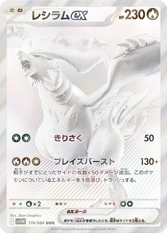 Reshiram ex Pokemon card – SV11W: White Flare 174/086