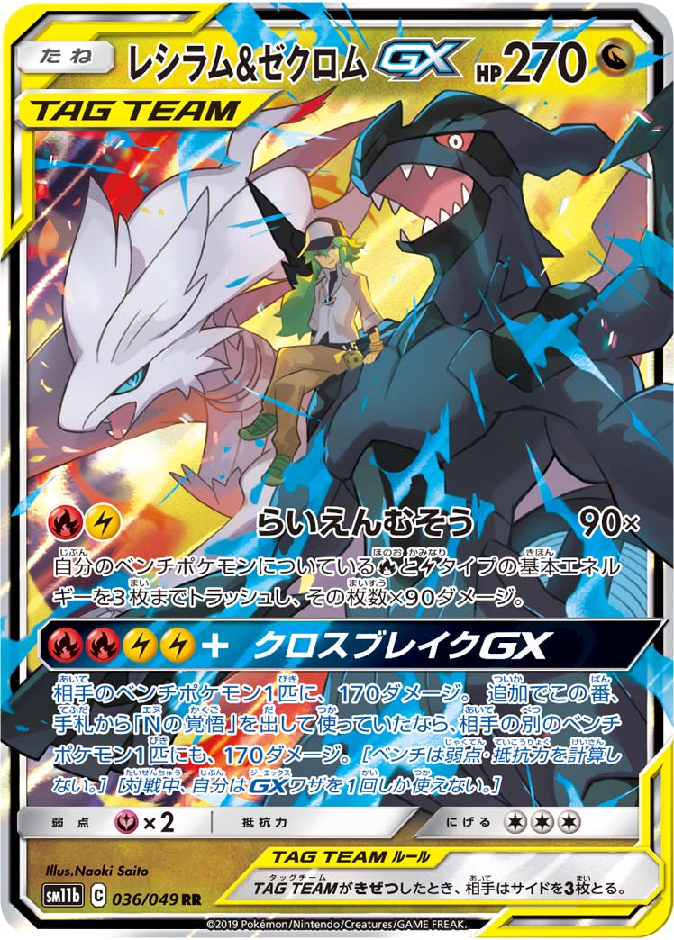 Reshiram & Zekrom GX Pokemon card – SM11b: Dream League 036/049