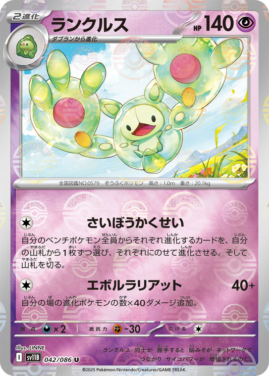 Reuniclus Pokemon card – SV11B: Black Bolt 042/086