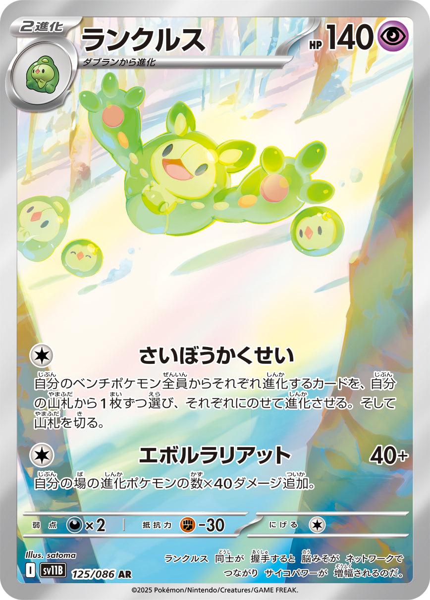 Reuniclus Pokemon card – SV11B: Black Bolt 125/086