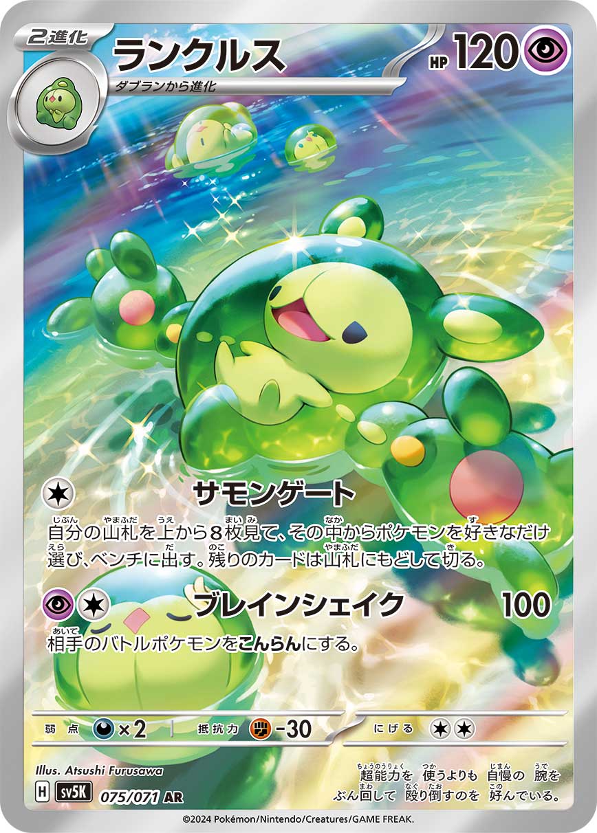 Reuniclus Pokemon card – SV5K: Wild Force 075/071
