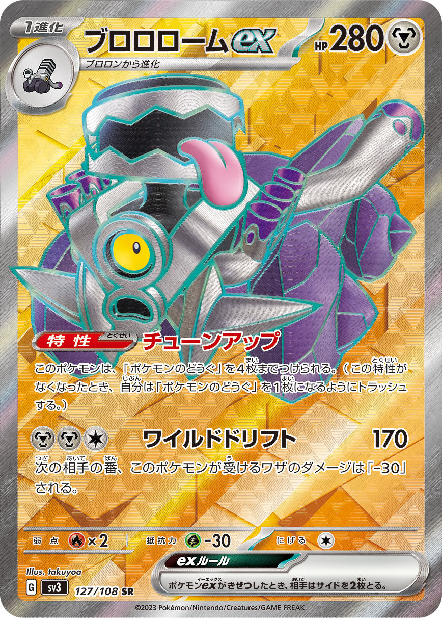 Revavroom ex Pokemon card – SV3: Ruler of the Black Flame 127/108