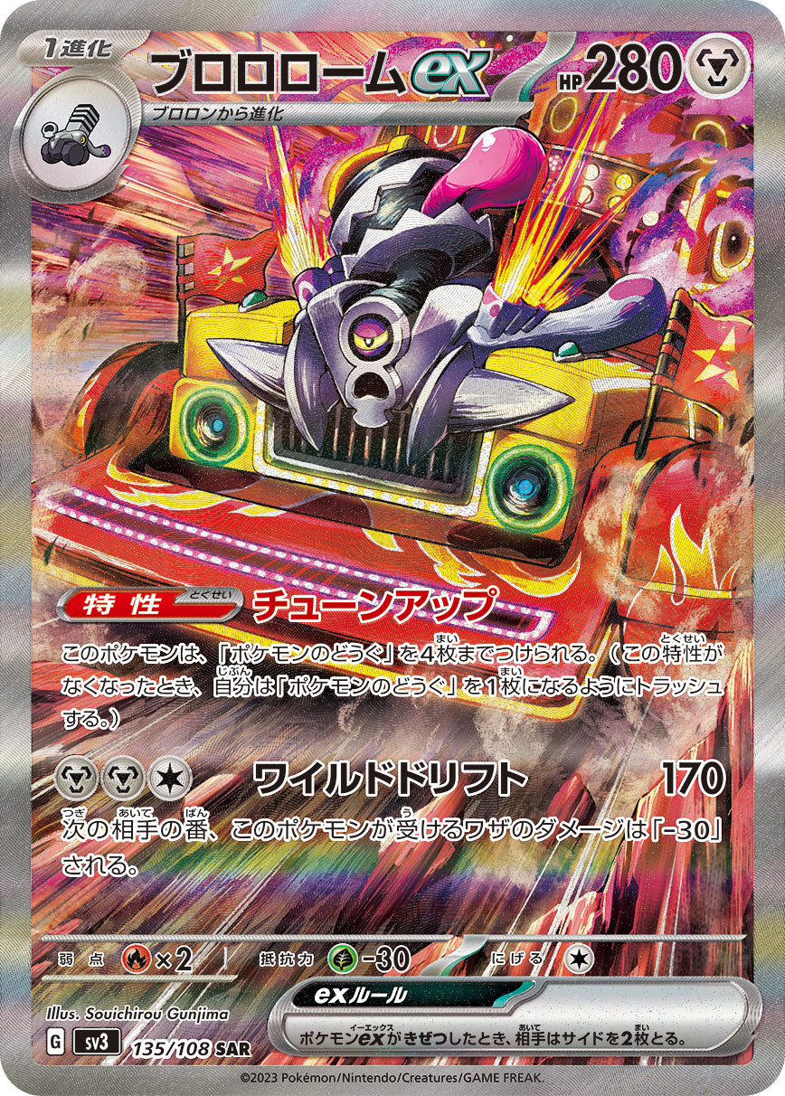 Revavroom ex Pokemon card – SV3: Ruler of the Black Flame 135/108