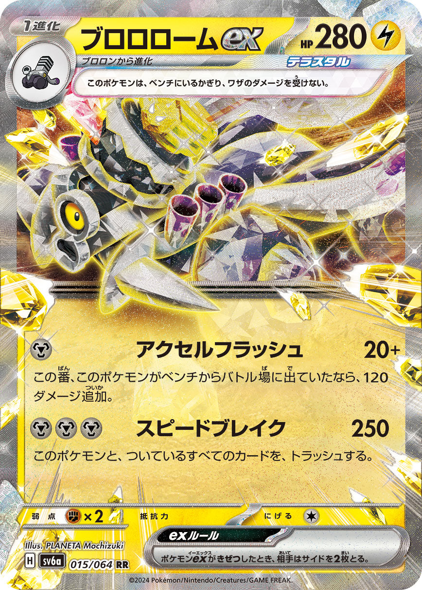 Revavroom ex Pokemon card – SV6a: Night Wanderer 015/064