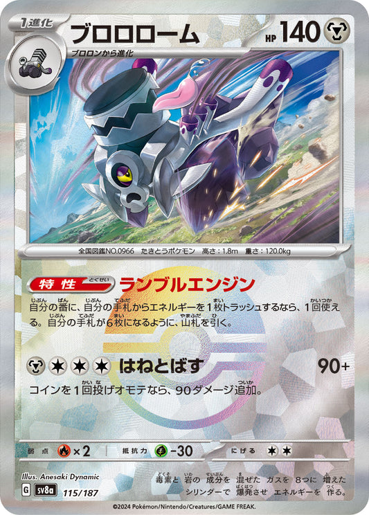 Revavroom Pokemon card – SV8a: Terastal Fest ex 115/187