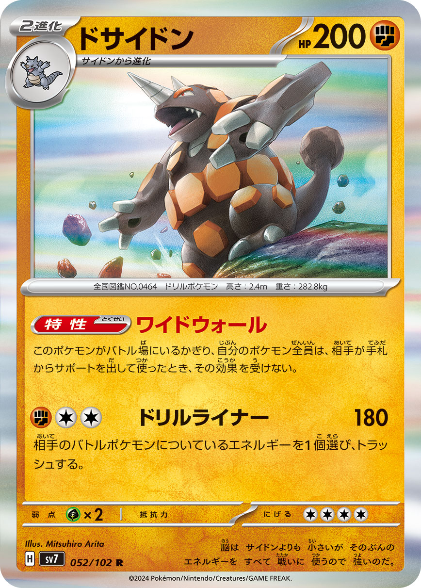 Rhyperior Pokemon card – SV7: Stellar Miracle 052/102