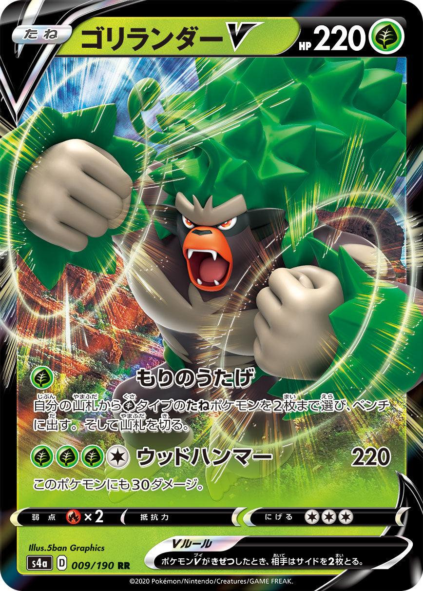 Rillaboom V Pokemon card – S4a: Shiny Star V 009/190