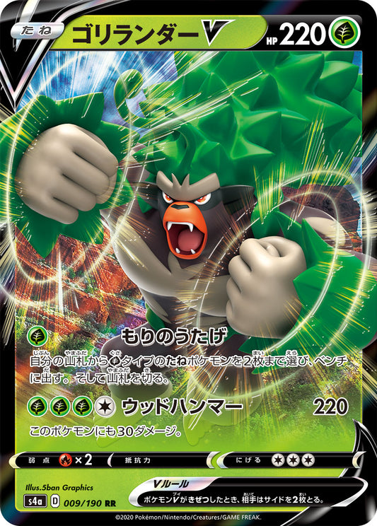 Rillaboom V Pokemon card – S4a: Shiny Star V 009/190