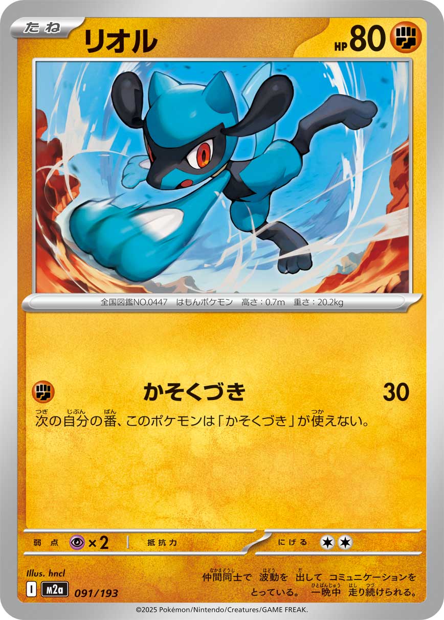 Riolu (Energy Symbol Pattern) Pokemon card – M2a: High Class Pack: MEGA Dream ex 091/193
