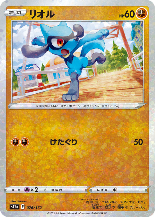Riolu Pokemon card – S12a: VSTAR Universe 076/172