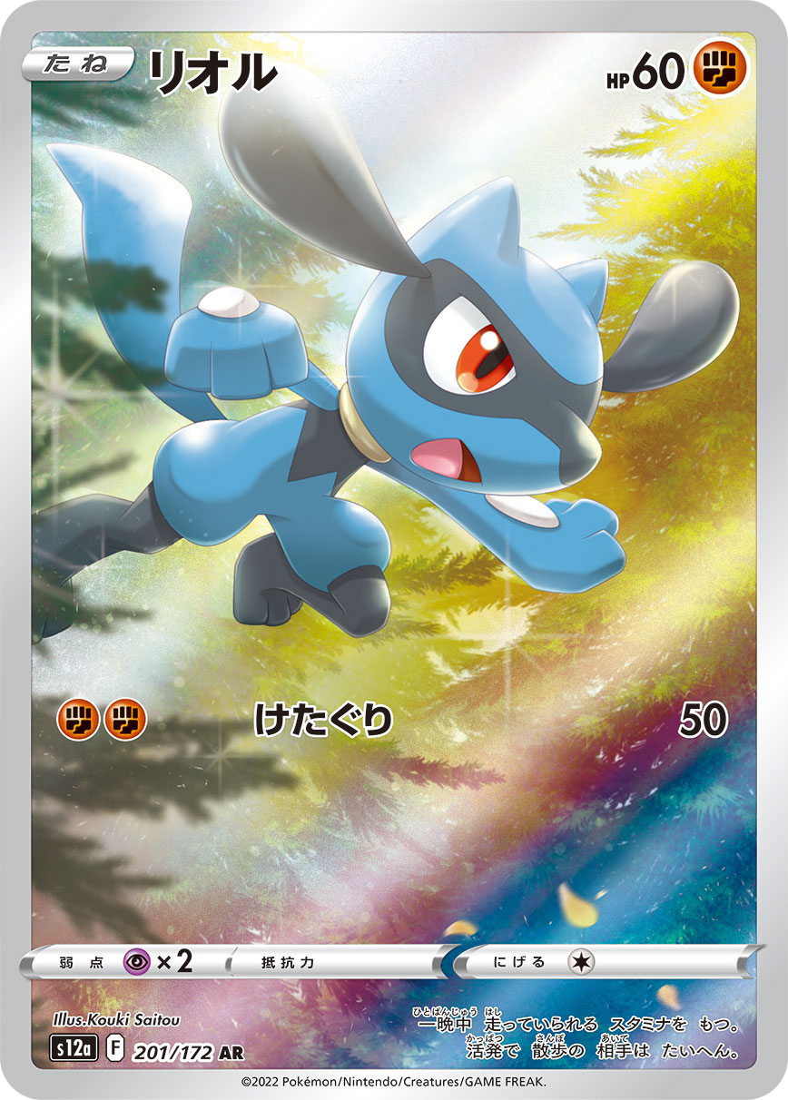 Riolu Pokemon card – S12a: VSTAR Universe 201/172