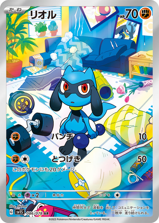 Riolu Pokemon card – SV1S: Scarlet ex 086/078