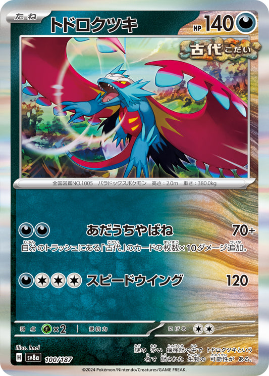 Roaring Moon (Master Ball Pattern) Pokemon card – SV8a: Terastal Fest ex 100/187