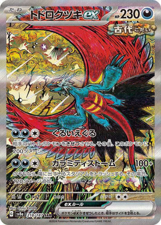 Roaring Moon ex Pokemon card – SV8a: Terastal Fest ex 218/187