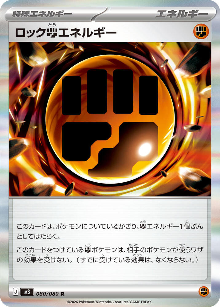 Rock F Energy Pokemon card – M3: Nihil Zero 080/080