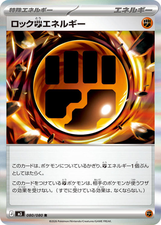 Rock F Energy Pokemon card – M3: Nihil Zero 080/080