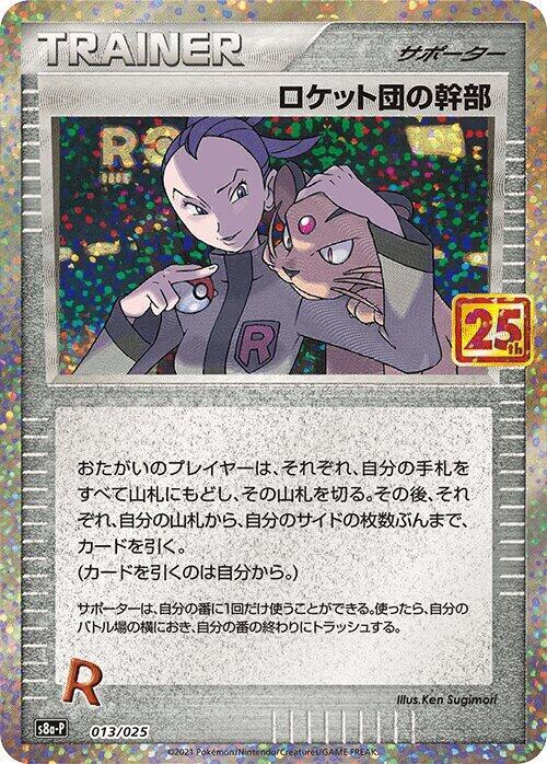 Rocket's Admin. Pokemon card – s8a-P: Promo Card Pack 25th Anniversary Edition 013/025