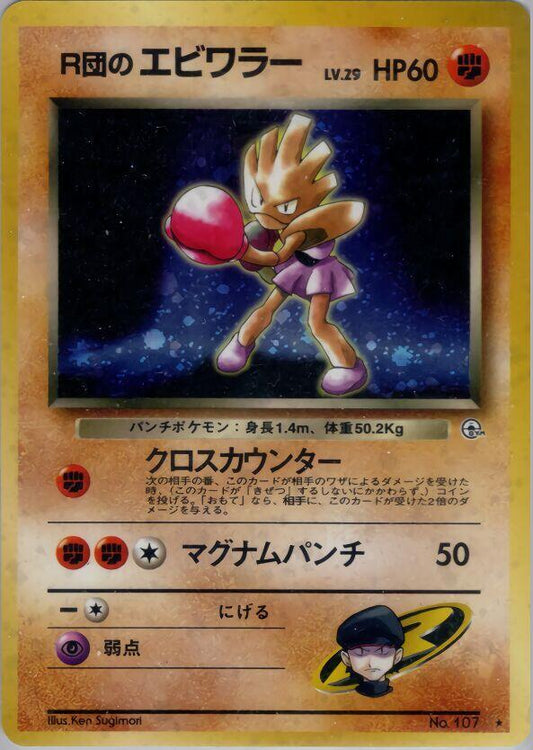 Rocket's Hitmonchan Pokemon card