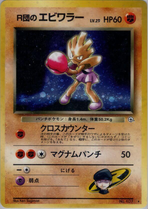 Rocket's Hitmonchan Pokemon card