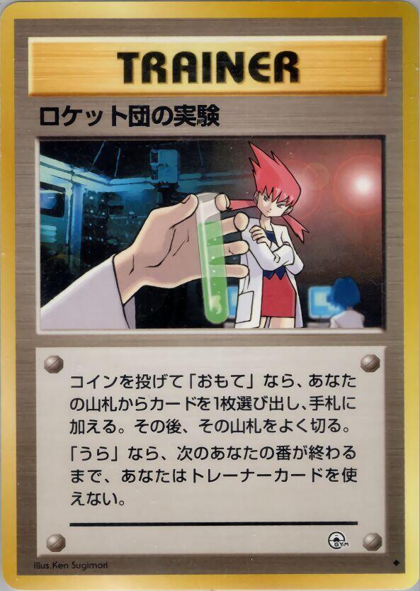 Rocket's Secret Experiment Pokemon card