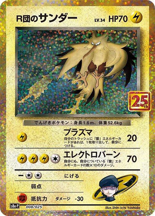 Rocket's Zapdos Pokemon card – s8a-P: Promo Card Pack 25th Anniversary Edition 008/025