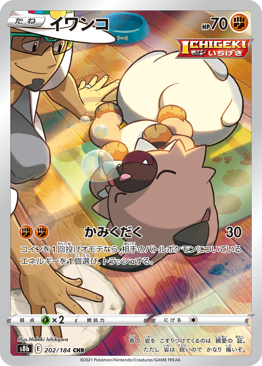 Rockruff Pokemon card – S8b: VMAX Climax 202/184