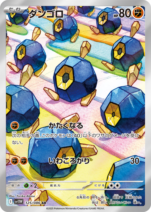 Roggenrola Pokemon card – SV11W: White Flare 125/086