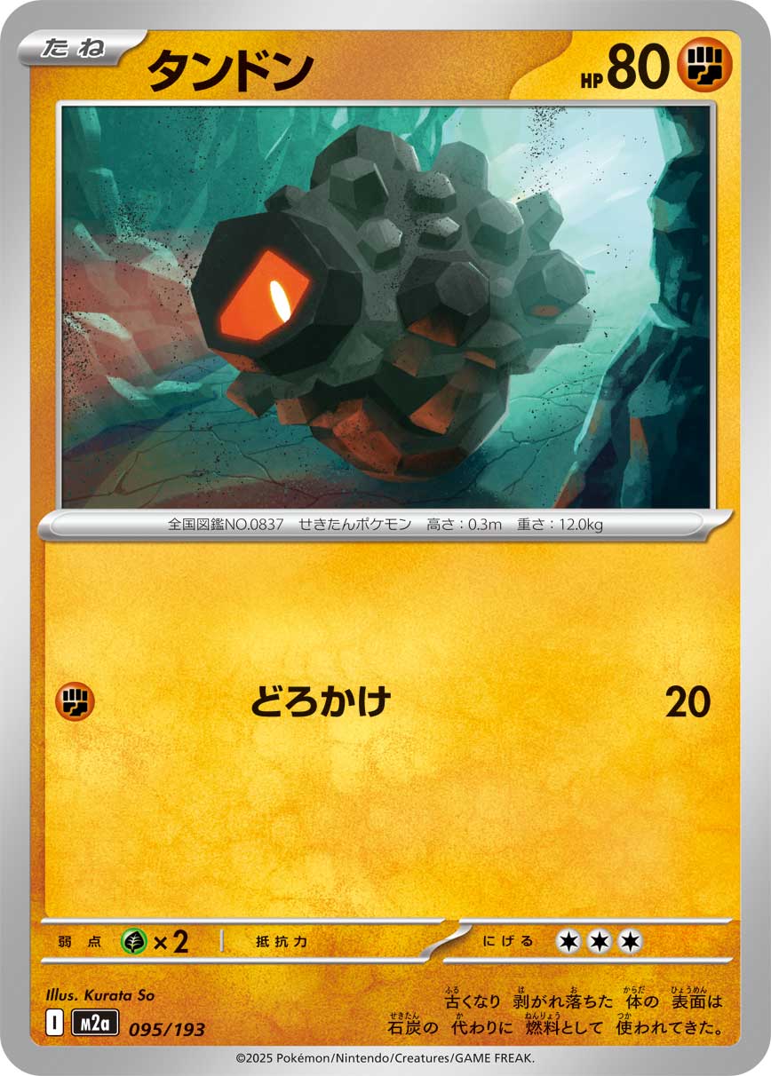 Rolycoly (Dusk Ball Pattern) Pokemon card – M2a: High Class Pack: MEGA Dream ex 095/193