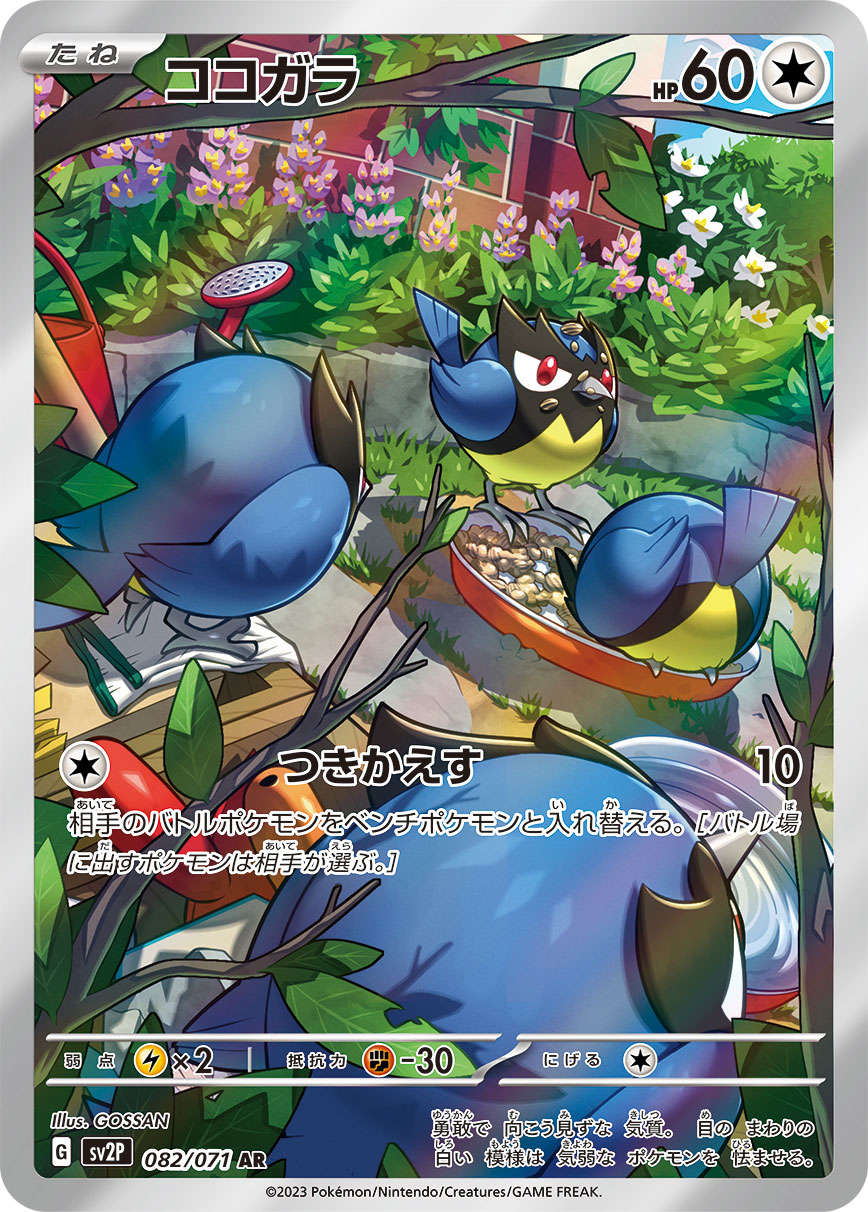 Rookidee Pokemon card – SV2P: Snow Hazard 082/071