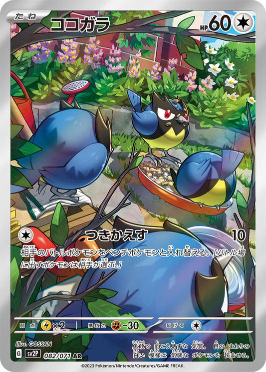 Rookidee Pokemon card – SV2P: Snow Hazard 082/071