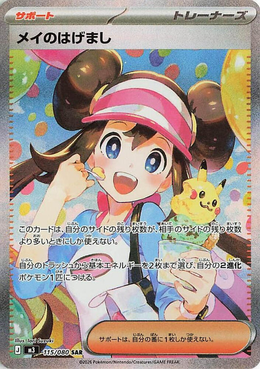 Rosa's Encouragement Pokemon card – M3: Nihil Zero 115/080