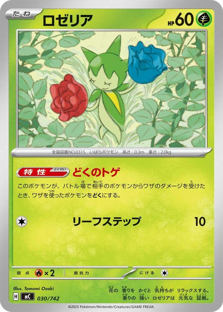 Roselia Pokemon card –  030/742
