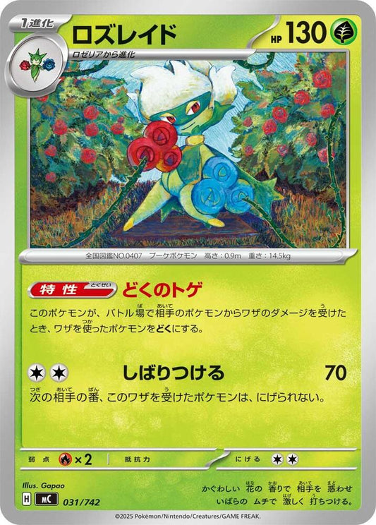 Roserade Pokemon card –  031/742
